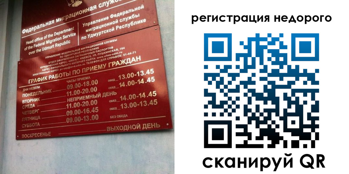 прописка законно в Гуково