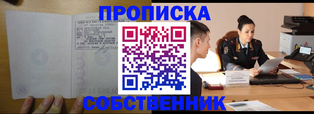 прописка штамп в Гуково